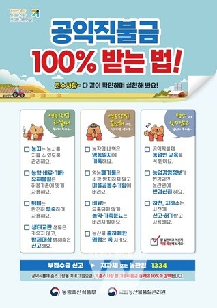 순천시, 공익직불제 준수사항 현장 점검 실시