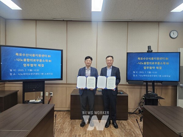 (재)목포수산식품지원센터-(재)전남바이오진흥원 업무협약식