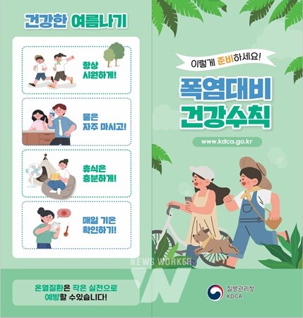 영광군, 폭염 속 온열질환 주의하세요!