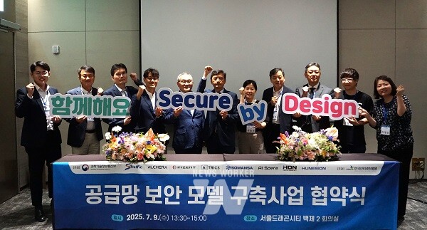 설명: 9일(수) 서울에서 개최된 'Secure by Design 실천 선언식'에서 관계자들이 기념 촬영을 하고 있다. (왼쪽부터) 과학기술정보통신부 김소완 사무관, 인젠트 박재범 대표, 에이아이트릭스 신현필 경영총괄, 알체라 황영규 대표, 에스트래픽 이재현 사장, 소만사 김태완 전무, 과학기술정보통신부 최영선 과장, 휴네시온 최진석 전무, 한드림넷 서현원 대표, 에이아이스페라 강병탁 대표, KISA 이향진 공급망안전단장