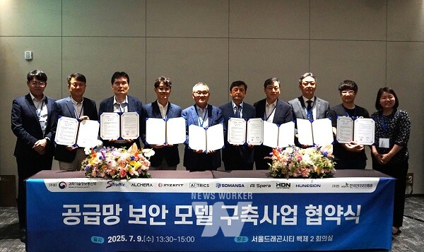 9일(수) 서울에서 개최된 '공급망 보안 모델 구축사업 협약식'에서 관계자들이 기념 촬영을 하고 있다. (왼쪽부터) 과학기술정보통신부 김소완 사무관, 인젠트 박재범 대표, 에이아이트릭스 신현필 경영총괄, 알체라 황영규 대표, 에스트래픽 이재현 사장, 소만사 김태완 전무, 휴네시온 최진석 전무, 한드림넷 서현원 대표, 에이아이스페라 강병탁 대표, KISA 이향진 공급망안전단장