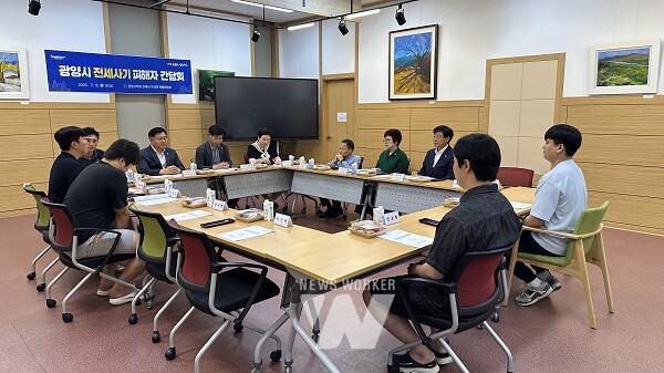 광양시의회, '전세사기 피해자 간담회' 개최