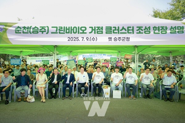 9일, 노관규 순천시장, 박규섭 국정기획위원회 대외협력국장 등 관계자들과 시민들이 함께 그린바이오 클러스터 예정지인 옛승주군청에서 기념촬영을 하고 있다