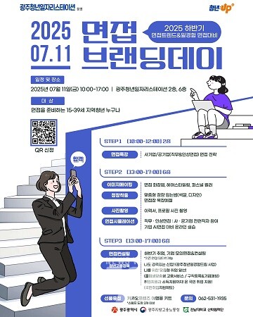 포스터-2025 면접브랜딩데이