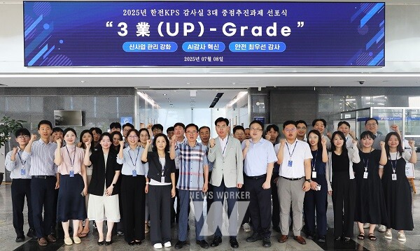 한전KPS는 7월 8일 본사 로비에서 3대 중점추진 감사과제 선포식을 갖고 이성규 상임감사(앞줄 왼쪽 6번째)와 직원들이 실천 의지를 다졌다.