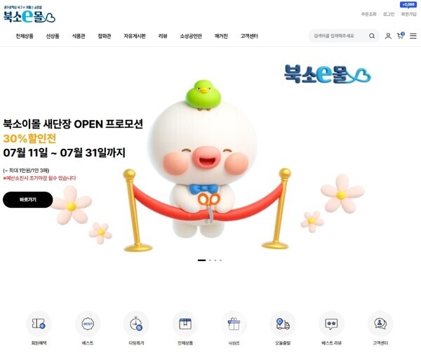 250710 북소e몰 자사몰 화면