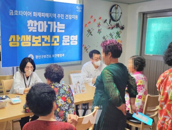 광산구 금호타이어 화재 피해 지역 찾아가는 상생보건소 운영