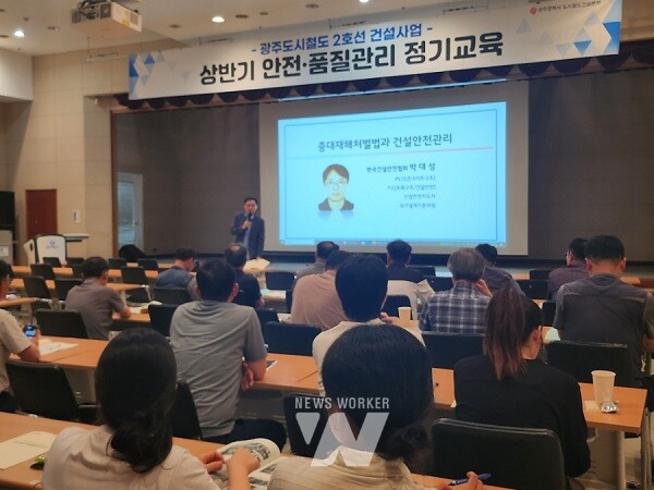 광주시, 도시철도2호선 안전‧품질관리 교육