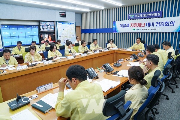 자연재난 대비 긴급 점검회의