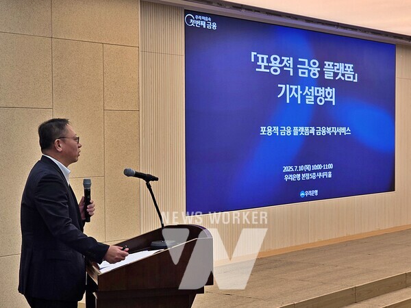 정진완 우리은행장이 10일 우리은행 본점에서 ‘포용적 금융 플랫폼’에 관한 기자설명회를 개최하고 중소기업과 소상공인을 위한 상생 방안을 설명하고 있다.