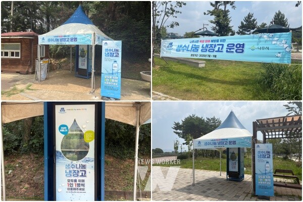 나주시가 생수 나눔 냉장고 운영을 시작했다. 사진은 빛가람호수공원과 대호수변공원에 설치한 생수 나눔 냉장고와 현수막.(사진제공-나주시)