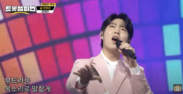 6월 '트롯챔피언' 월간 챔피언에 오른 손태진 [사진=트롯 869]