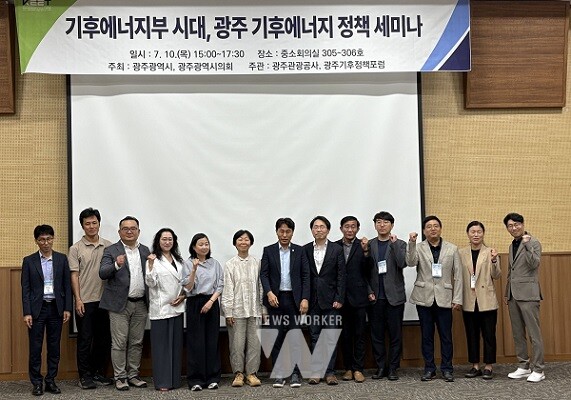 광주광역시(시장 강기정)는 광주광역시의회와 함께 10일 오후 김대중컨벤션센터에서 ‘기후에너지부 시대, 광주 기후에너지정책 세미나’를 개최했다