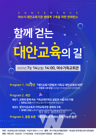 대안교육기관 생태계 구축을 위한 컨퍼런스 개최