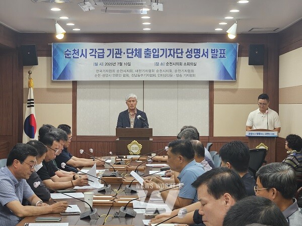 순천시 각급 기관·단체 출입기자단, 성명서 발표