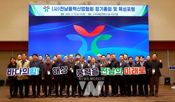 전남풍력산업협회 포럼 단체사진