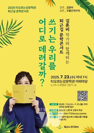 타오르는강문학관 퇴근길 문학 콘서트 포스터