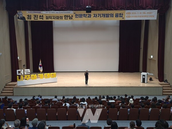 더 큰 나주아카데미 17회차 최진석 교수 특강