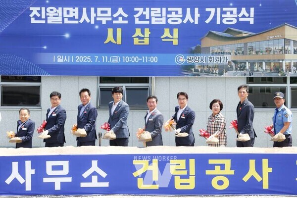 전남 광양시는 11일(금), 진월면 선소리 일원에서 ‘진월면사무소 건립공사 기공식’을 개최했다