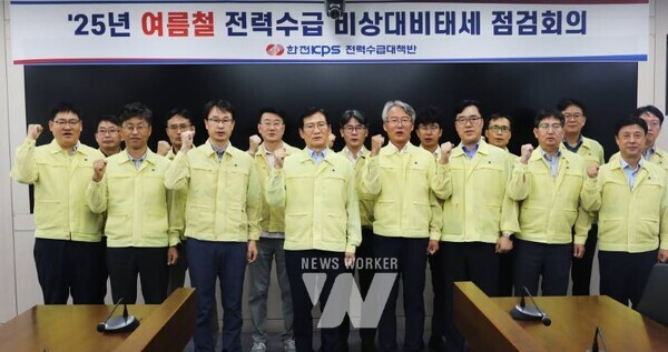 한전KPS 김홍연 사장(앞줄 왼쪽 4번째)을 비롯한 임직원이 ‘2025년 여름철 비상대비태세 점검 회의’를 마치고 안정적인 전력공급을 위해 각자의 위치에서 최선을 다할 것을 다짐하고 있다.