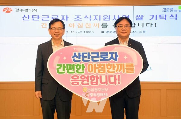 고광완 광주광역시 행정부시장이 11일 오전 시청 비즈니스룸에서 이현호 농협중앙회 광주본부장으로부터 산단근로자 조식지원사업 쌀을 기탁 받은 후 기념촬영을 하고 있다. /광주광역시 제공