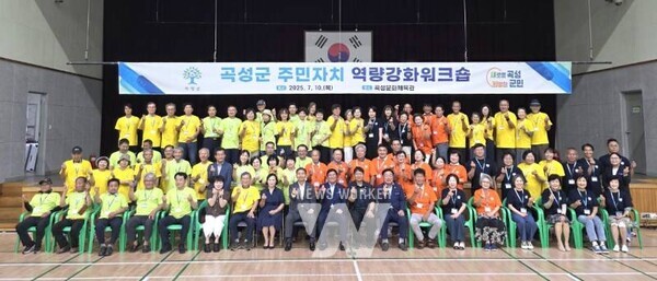 전남 곡성군(군수 조상래)은 지난 10일 주민자치 위원들의 역량을 강화하고 실질적인 주민자치 활성화 방안을 모색하기 위한 주민자치 역량강화 워크숍을 성공적으로 추진했다