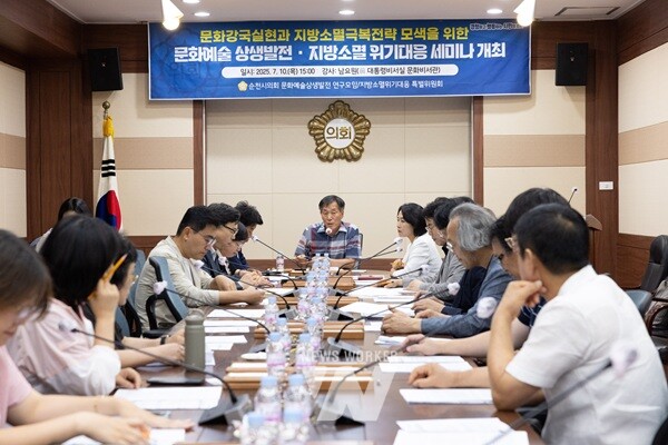순천시의회, ‘문화예술 상생발전ㆍ지방소멸 위기 대응 세미나’ 개최