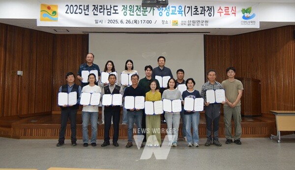 정원관리사 양성 교육-기초과정 수료식