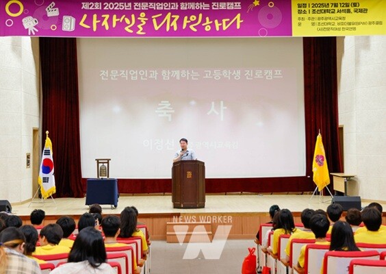 광주시교육청, ‘전문 직업인과 함께하는 고등학생 진로캠프’ 축사중인 이정선 교육감