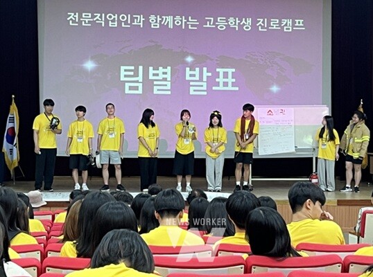 주시교육청, ‘전문 직업인과 함께하는 고등학생 진로캠프’ 팀별 발표시간