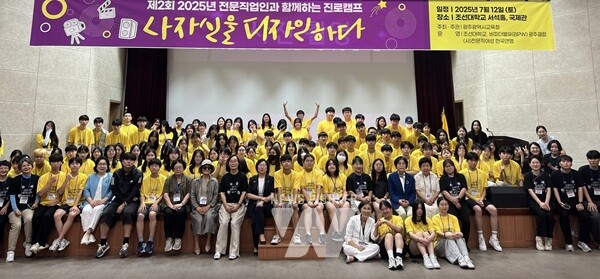 광주시교육청, ‘전문 직업인과 함께하는 고등학생 진로캠프’ 전체 참가자 기념사진/광주시교육청 제공