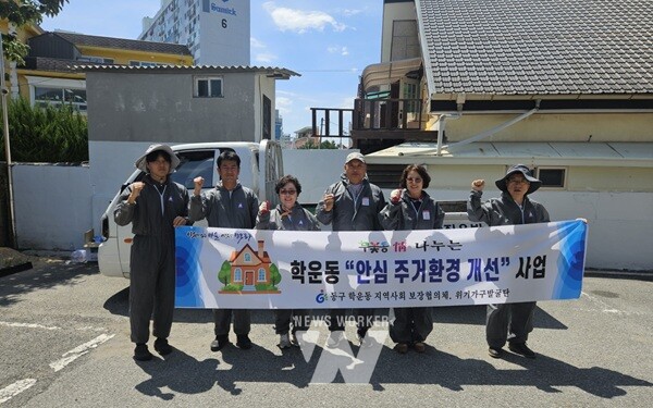 학운동, 혹서기 안심 주거환경 개선 사업
