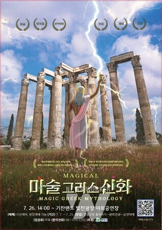 마술그리스신화 포스터
