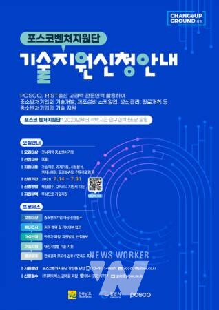 광양시, '2025년 벤처지원단 기술지원사업 참여기업' 모집