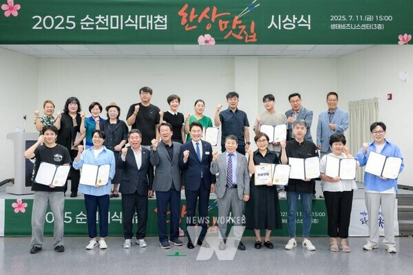 지난 11일 생태비즈니스센터 컨퍼런스홀에서 노관규 순천시장과 제10회 순천미식대첩 수상자들이 단체 사진을 찍고 있다