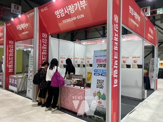 영암군 중앙재테크박람회 고향사랑기부 부스
