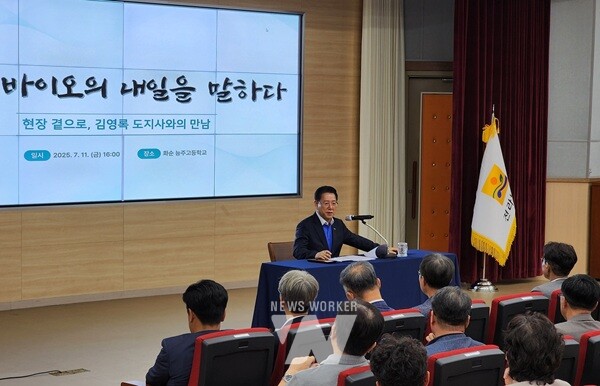 전라남도와 전남바이오진흥원이 화순 능주고등학교에서 바이오산업의 미래와 지역 발전 전략을 모색하는 뜻깊은 자리를 마련했다