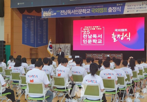 전라남도의회 김정희 교육위원장 ‘전남독서인문학교 국외캠프 출정식“ 참석