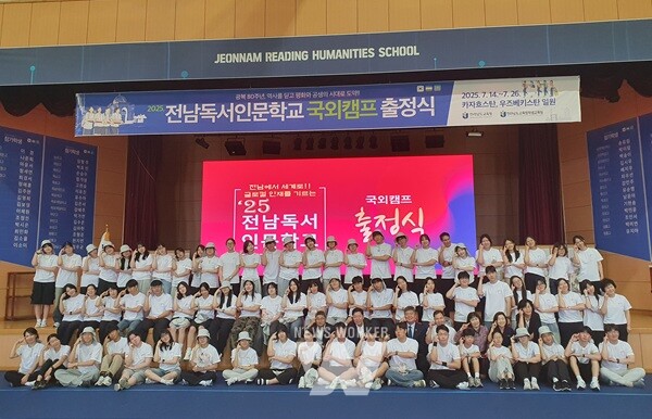 전라남도의회 김정희 교육위원장 ‘전남독서인문학교 국외캠프 출정식“ 참석