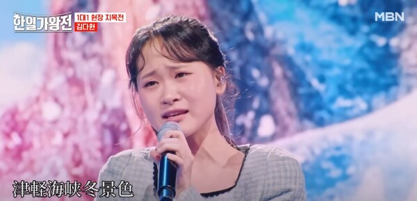 가수 김다현이 일본어 그대로 부른 '츠가루해협의 겨울풍경' 무대 중에서 [사진=MBN MUSIC]