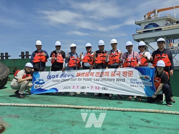 여수시(시장 정기명)는 지난 7일부터 12일까지 ‘공공주도 해상풍력 단지개발 지원사업’의 일환으로 주민·어민단체와 함께 중국 광둥성과 푸젠성 일대 해상풍력단지를 방문해 해외 선진 사례를 벤치마킹했다.