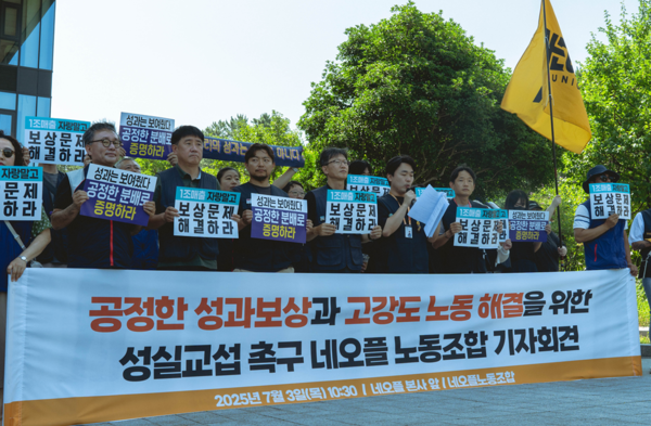 네오플 노동조합 기자회견 [사진=네오플 노동조합]