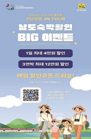 ‘남도 숙박 할인 BIG 이벤트’ 포스터