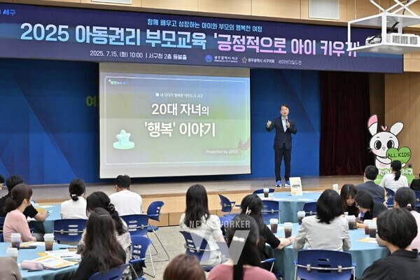 김이강 광주 서구청장이 15일 서구청 들불홀에서 열린 아동권리 부모교육 '긍정적으로 아이키우기'에서 20대 자녀의 행복이야기에 대해 특강을 하고 있다. 광주 서구 제공