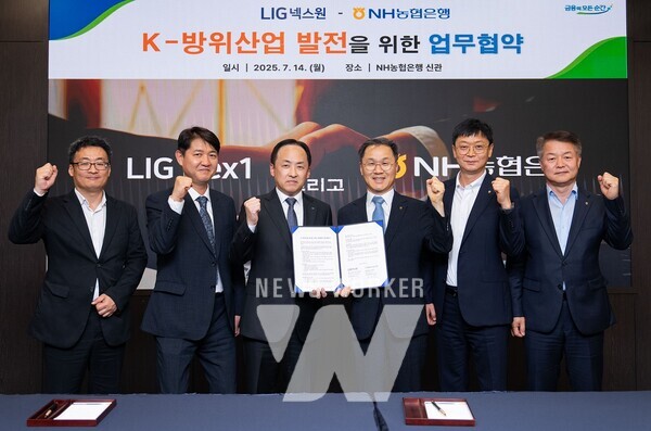 지난 14일 농협은행 본사에서 NH농협은행 엄을용 기업금융부문 부행장(오른쪽에서 세번째)과 LIG넥스원 안익성 CFO(오른쪽에서 네번째)이 금융협력 업무협약을 체결했다.