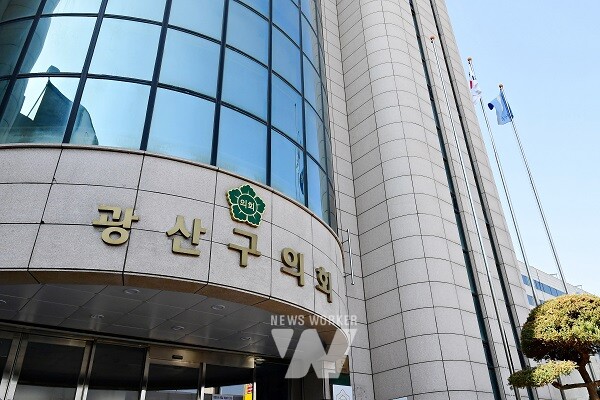 광산구의회 전경