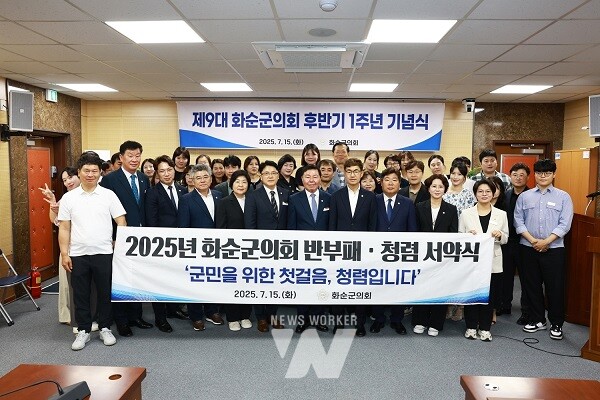 화순군의회, 청렴 서약 및 캠페인 전개