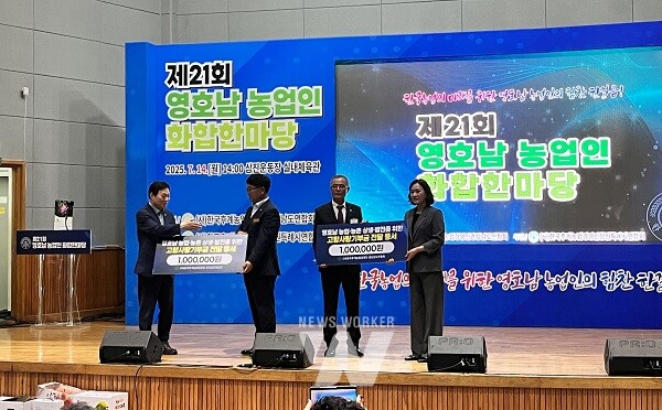 영호남 농업인 화합한마당- 고향사랑기부금 전달