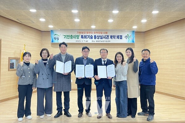 기찬충이망 통상실시권 기술이전