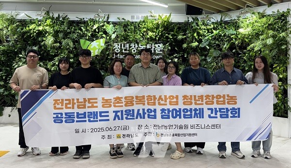 청년창업농 공동브랜드 디자인 포장재 지원사업 간담회